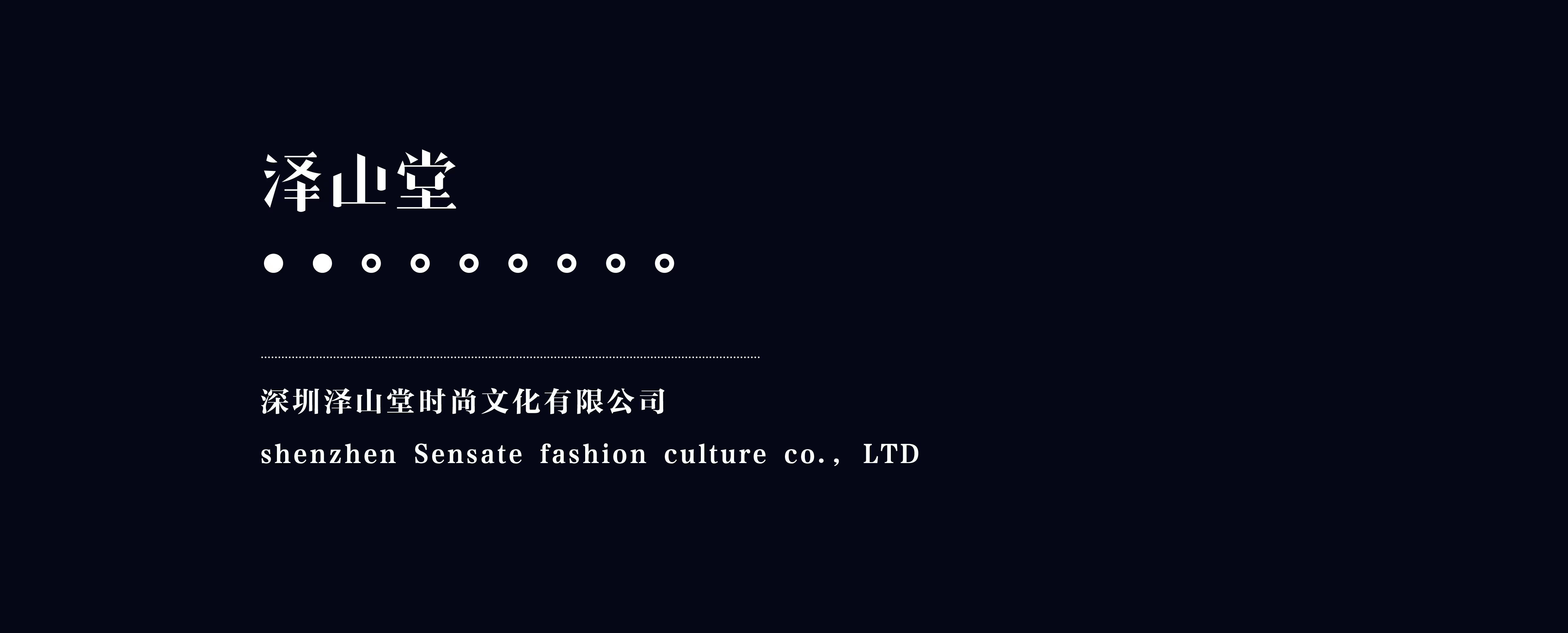 泽山堂